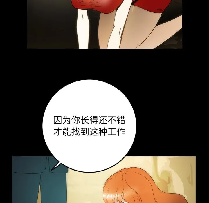 夜之花 第18話 第47页