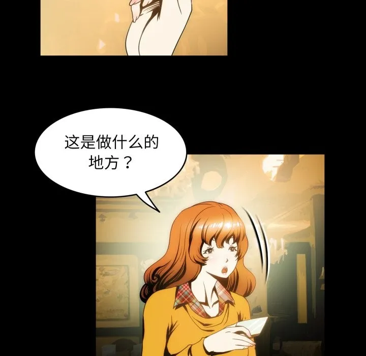 夜之花 第18話 第9页