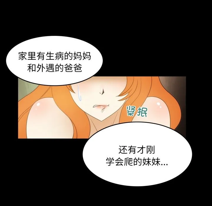 夜之花 第18話 第45页