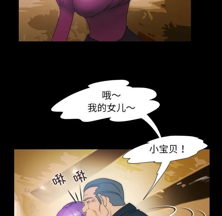 夜之花 第18話 第69页