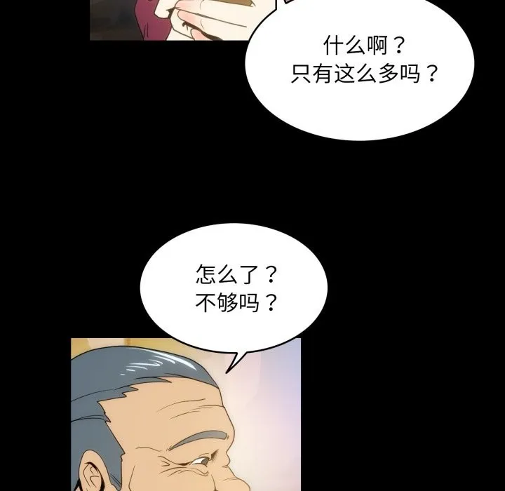 夜之花 第18話 第76页