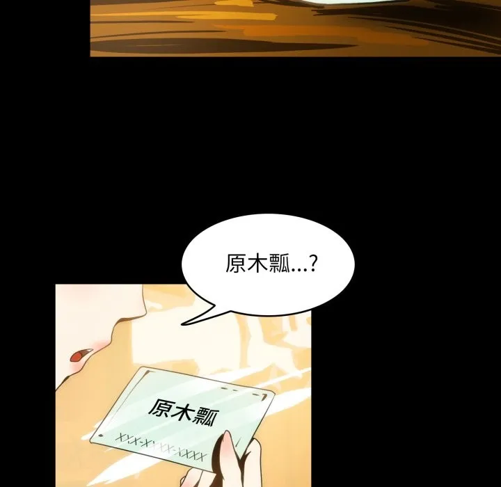 夜之花 第18話 第8页