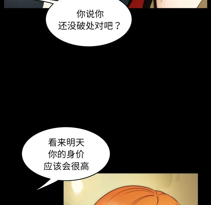 夜之花 第18話 第56页