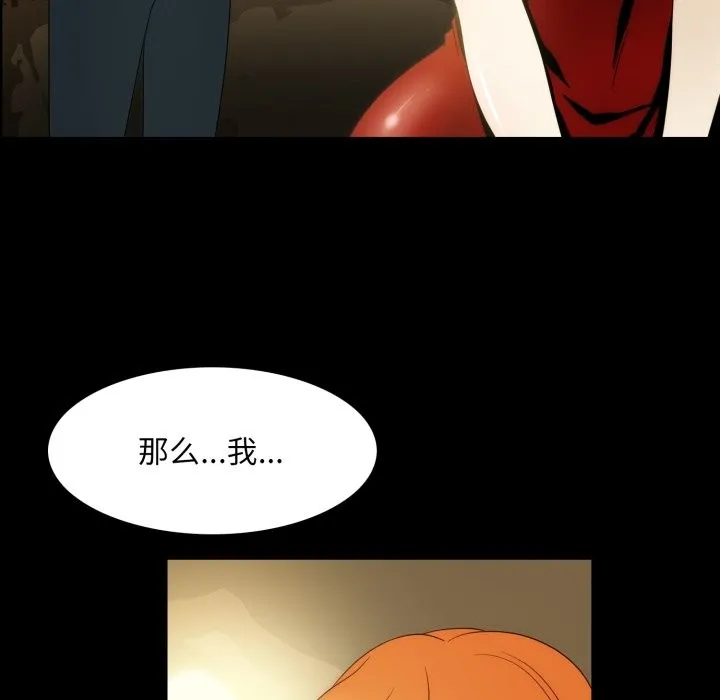 夜之花 第18話 第21页