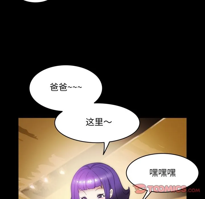 夜之花 第18話 第72页
