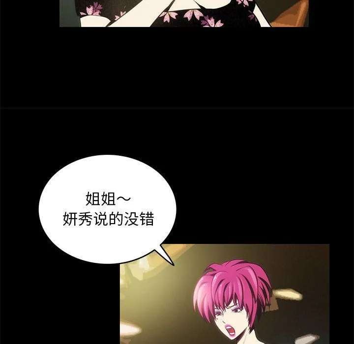 夜之花 第4話 第80页