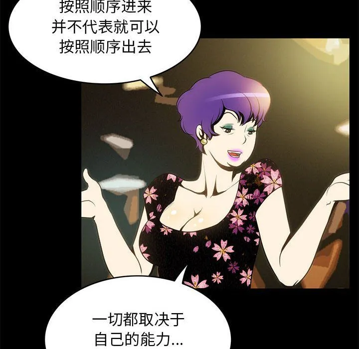 夜之花 第4話 第84页