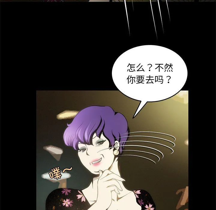 夜之花 第4話 第79页