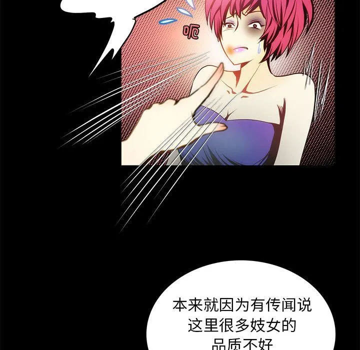 夜之花 第4話 第22页