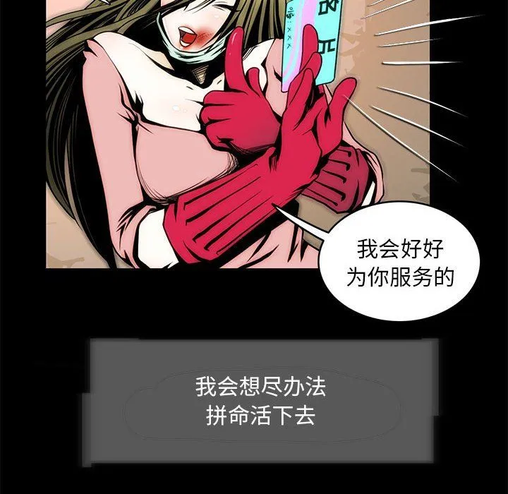 夜之花 第4話 第42页