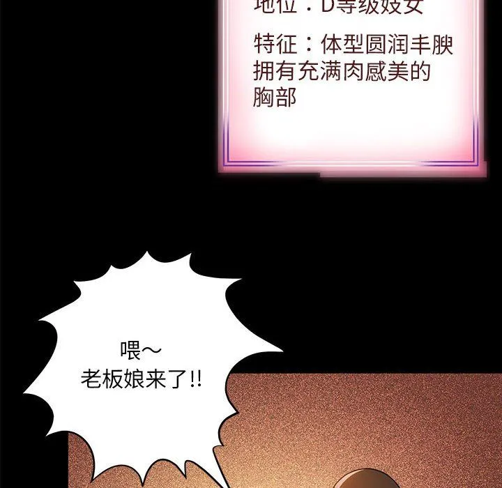 夜之花 第4話 第6页