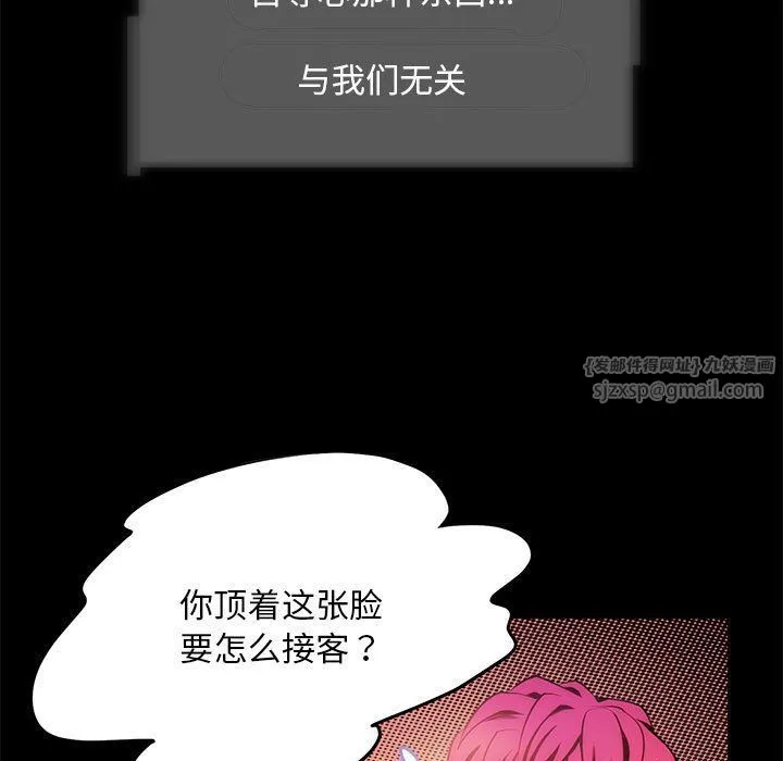 夜之花 第4話 第21页