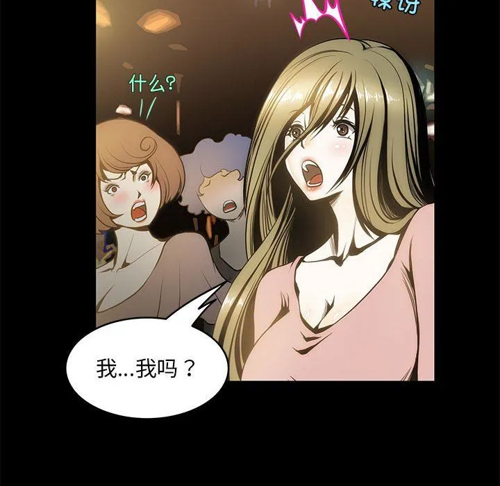 夜之花 第4話 第76页