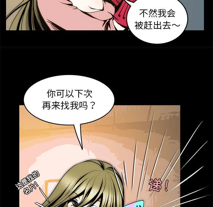 夜之花 第4話 第41页
