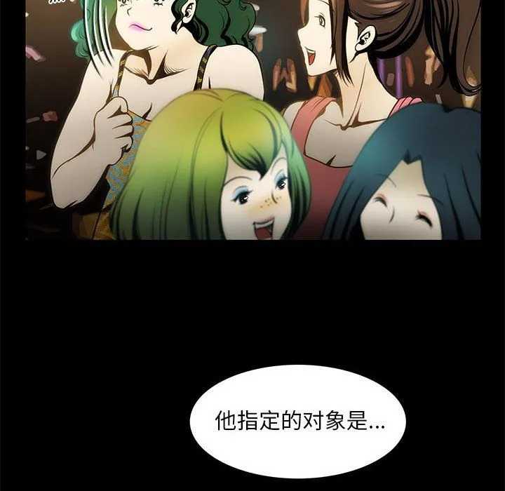 夜之花 第4話 第74页