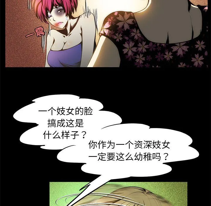 夜之花 第4話 第17页