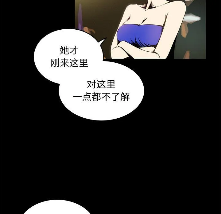 夜之花 第4話 第81页