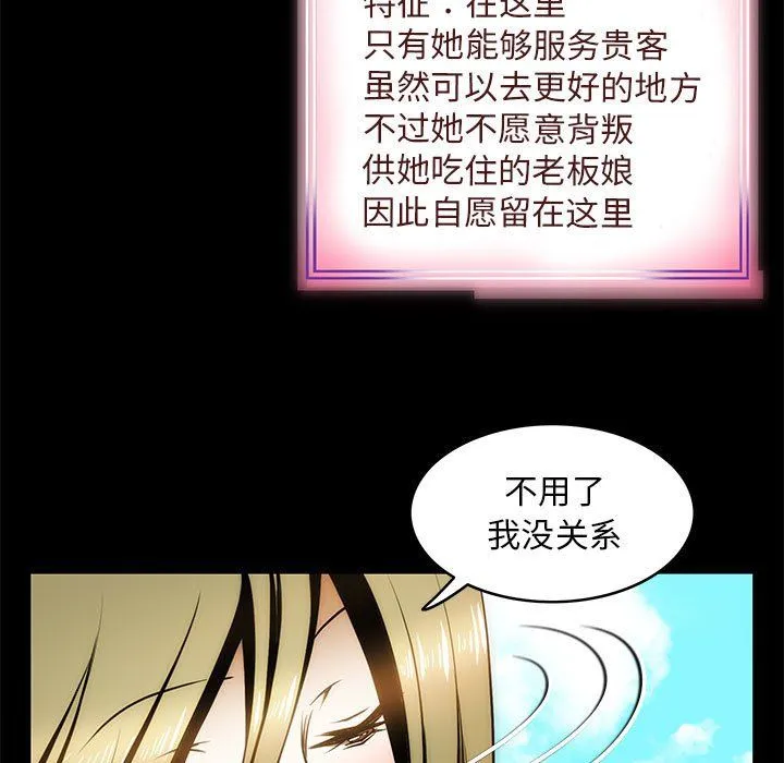 夜之花 第4話 第57页