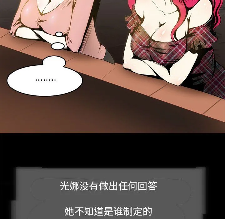 夜之花 第4話 第64页