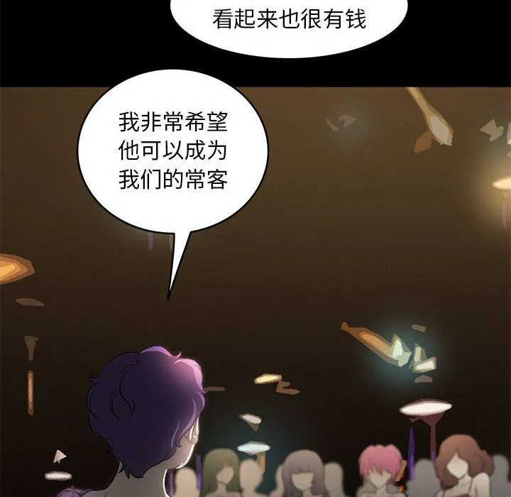 夜之花 第4話 第70页