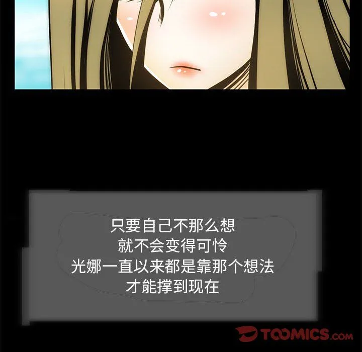 夜之花 第4話 第66页