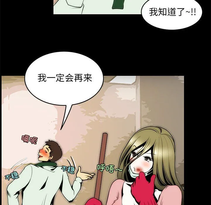 夜之花 第4話 第44页