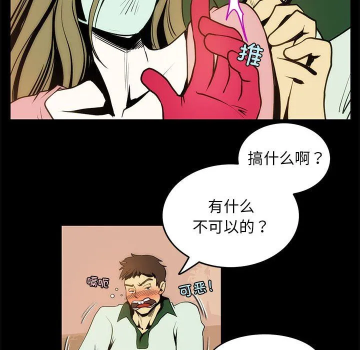 夜之花 第4話 第36页
