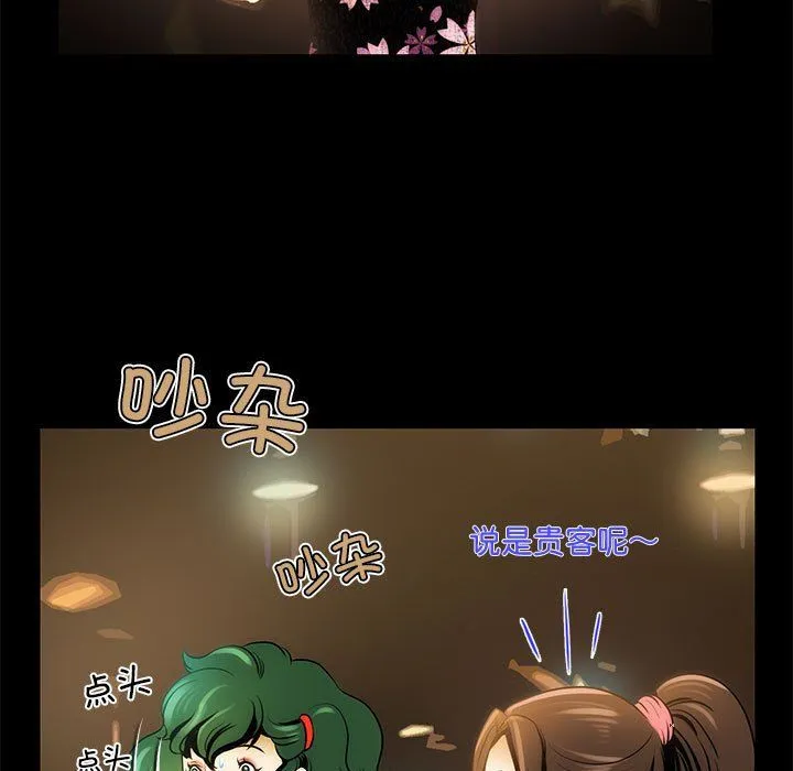 夜之花 第4話 第73页