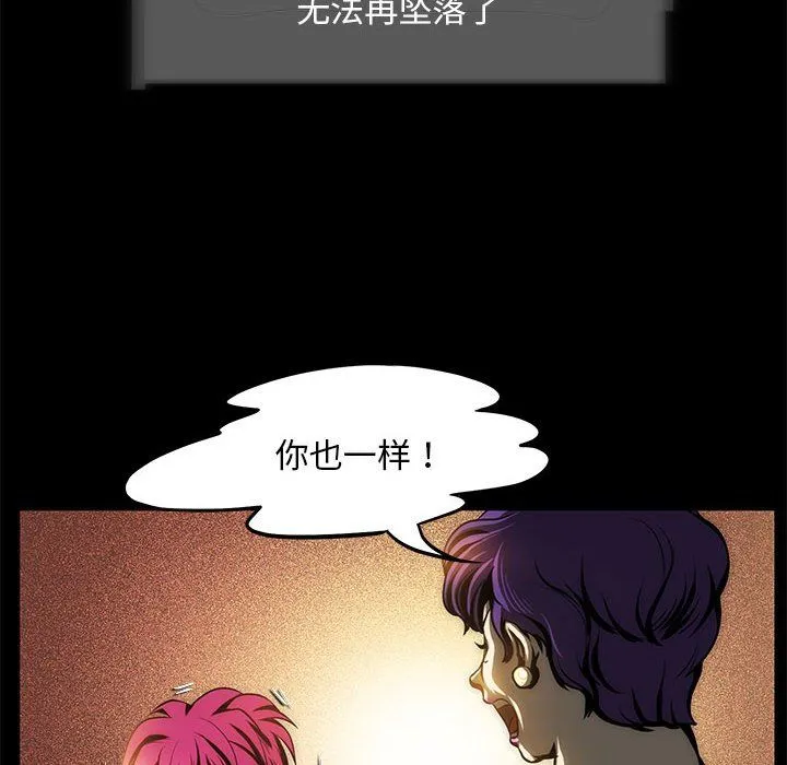 夜之花 第4話 第16页