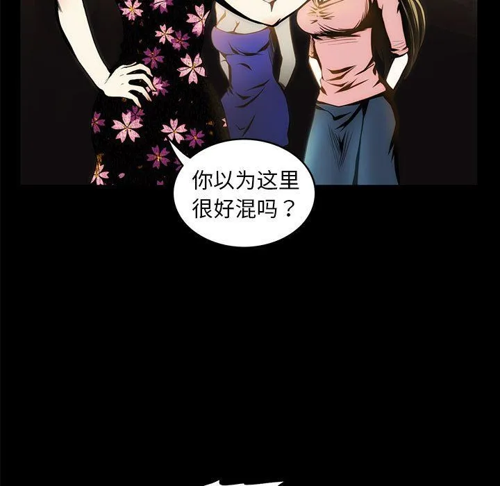 夜之花 第4話 第13页
