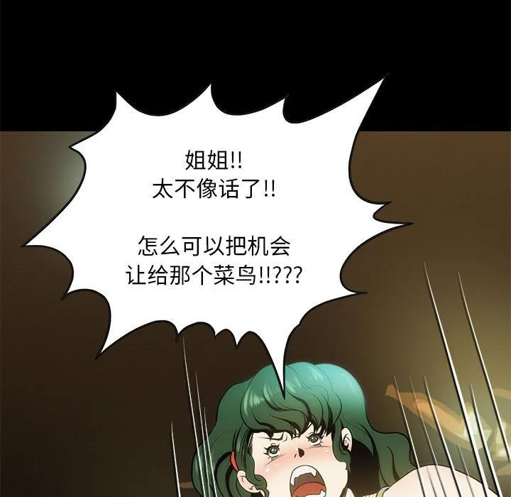 夜之花 第4話 第77页