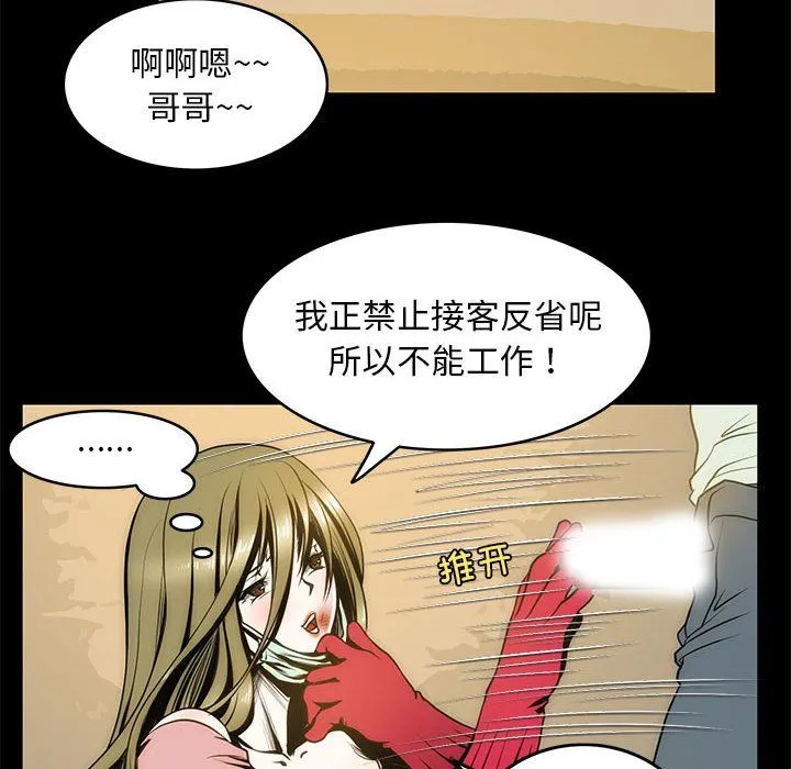 夜之花 第4話 第40页