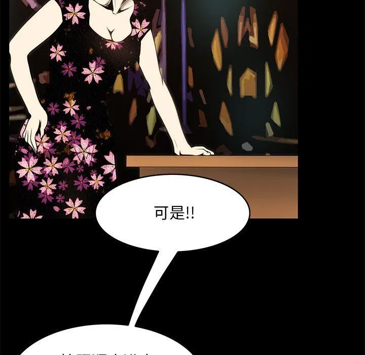 夜之花 第4話 第83页