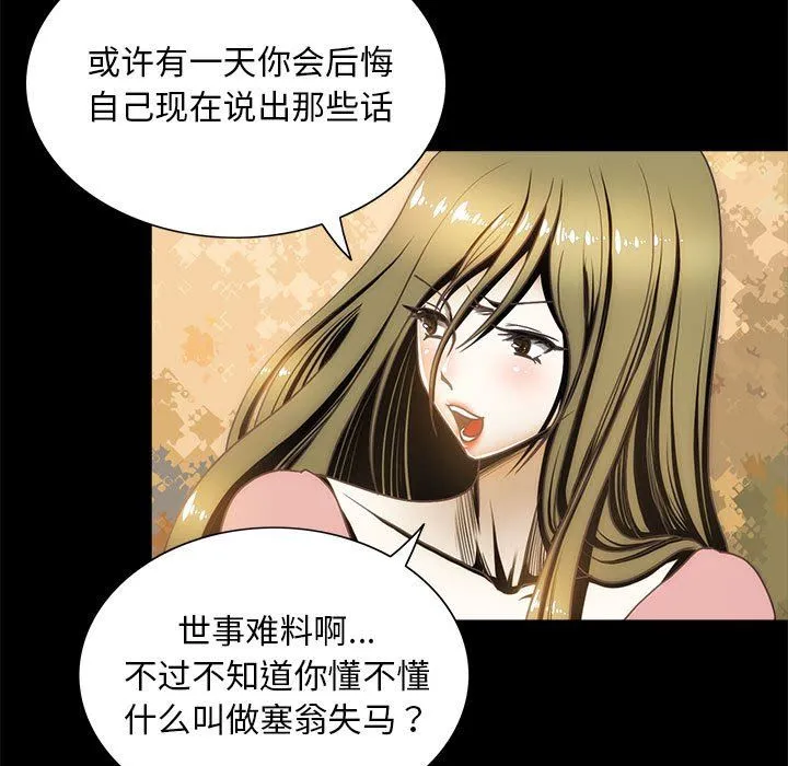 夜之花 第6話 第9页