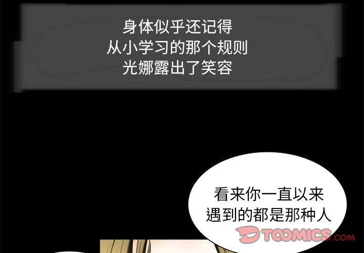 夜之花 第6話 第2页