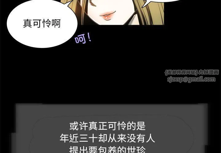 夜之花 第6話 第3页