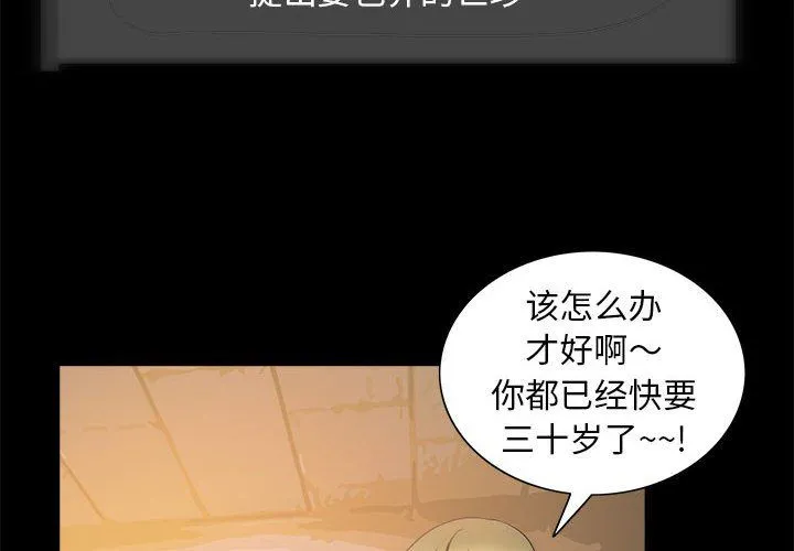 夜之花 第6話 第4页