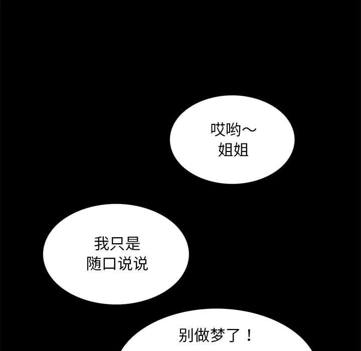 夜之花 第6話 第84页