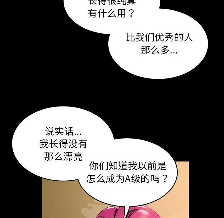 夜之花 第6話 第86页