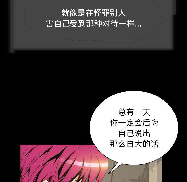 夜之花 第6話 第6页
