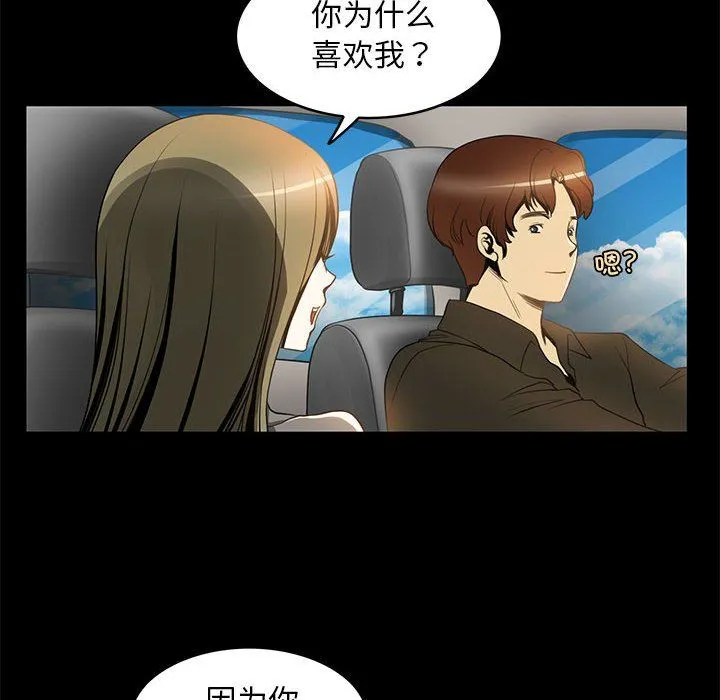 夜之花 第6話 第44页