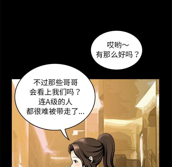 夜之花 第6話 第76页