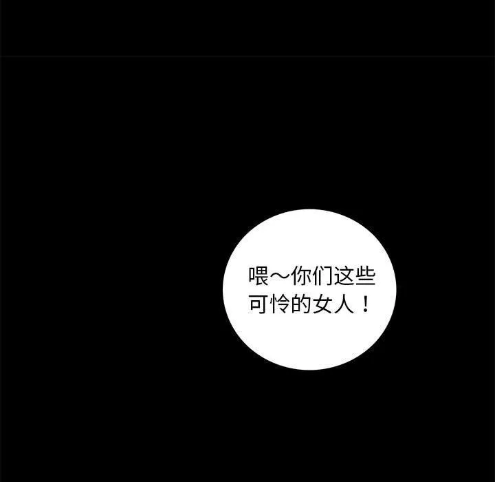 夜之花 第6話 第78页