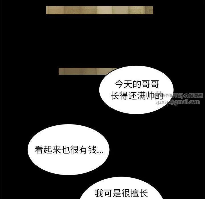 夜之花 第6話 第74页