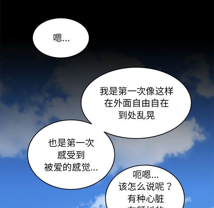 夜之花 第6話 第56页