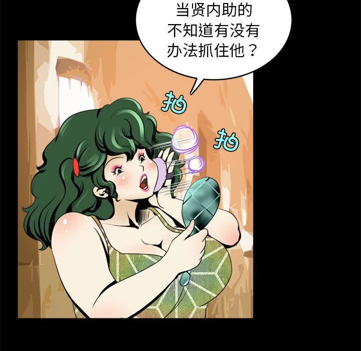 夜之花 第6話 第75页
