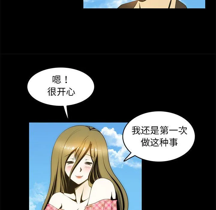 夜之花 第6話 第54页