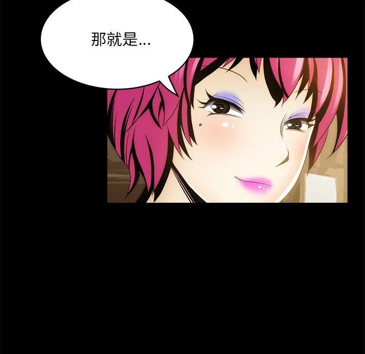 夜之花 第6話 第89页