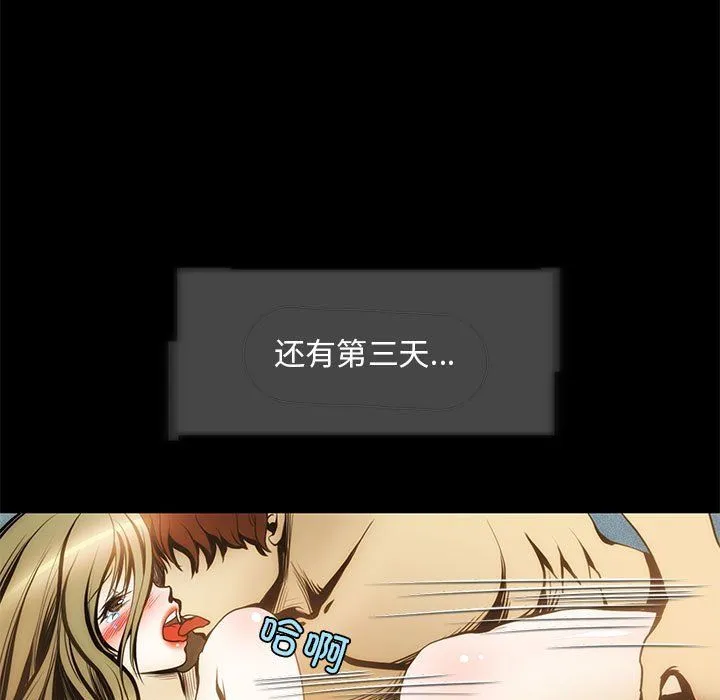 夜之花 第6話 第17页