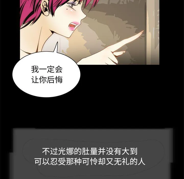 夜之花 第6話 第7页